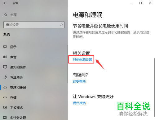 如何设置win10电脑从不关闭显示器、进入睡眠状态