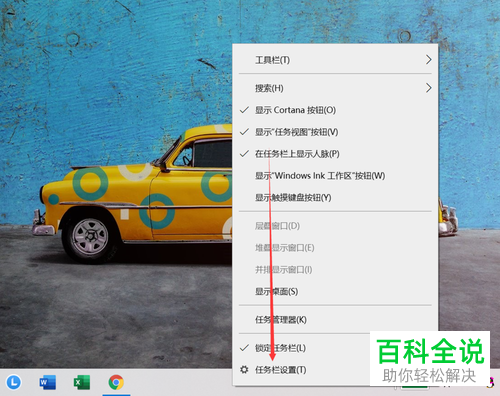 如何删除Win10任务栏中的联系人图标
