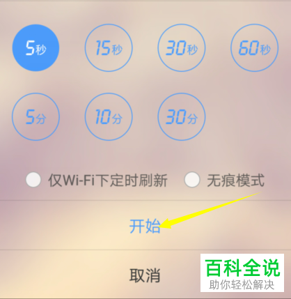 如何设置手机QQ浏览器定时刷新网页？
