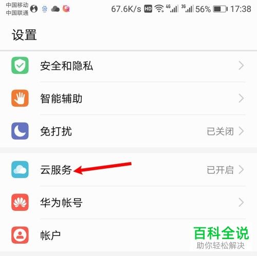 如何升级华为手机云存储空间