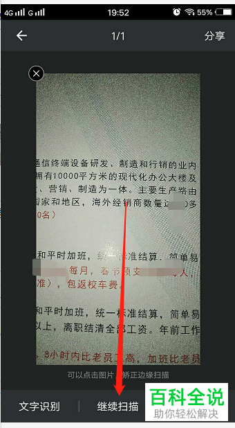 如何使用手机QQ邮箱app内的文件扫描功能