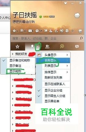 如何设置QQ联系人不显示备注