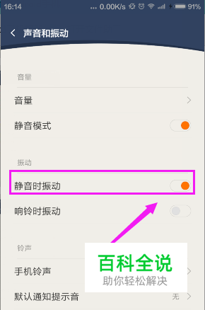 如何设置手机静音时有电话进来就振动？