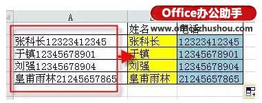 如何使用Excel表格快速分离姓名和手机号码?