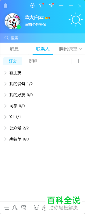 如何使电脑端qq的主界面显示邮箱图标