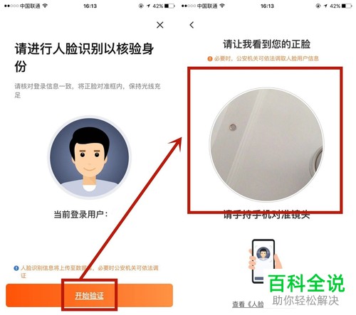如何申请滴滴出行APP的实名认证