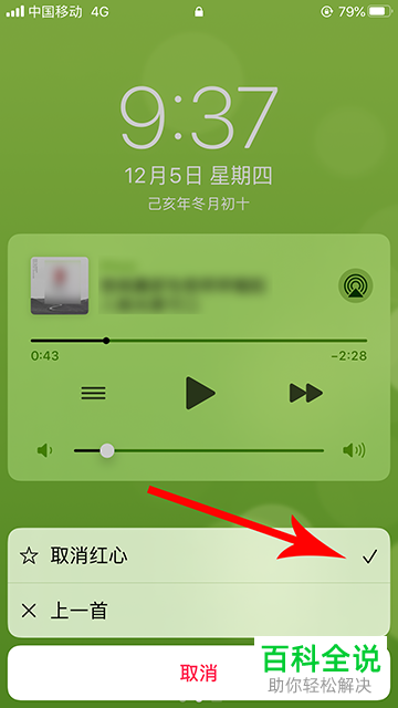 如何设置手机网易云音乐APP锁屏上的红心