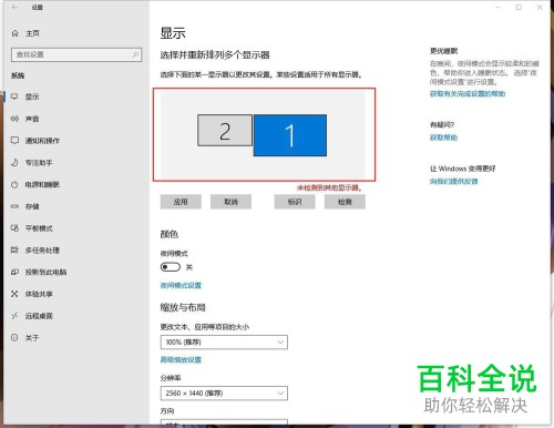 如何设置win10多屏幕？