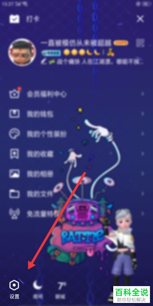 如何设置用手机号码登录QQ