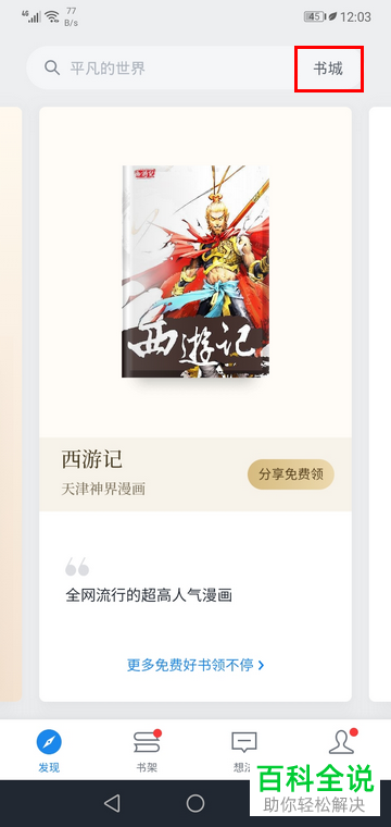 如何使用微信读书APP看漫画？