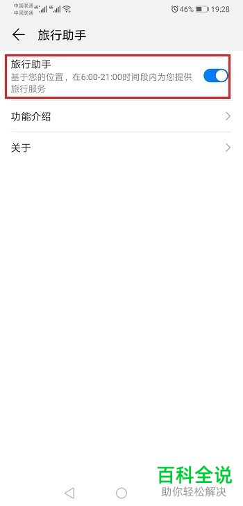 如何使用华为手机旅行助手功能