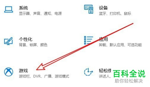 如何设置Win10电脑录制游戏时打开麦克风的快捷键