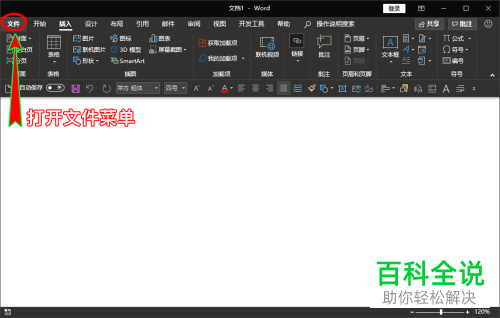 如何使Word顶部的帮助菜单不再显示?