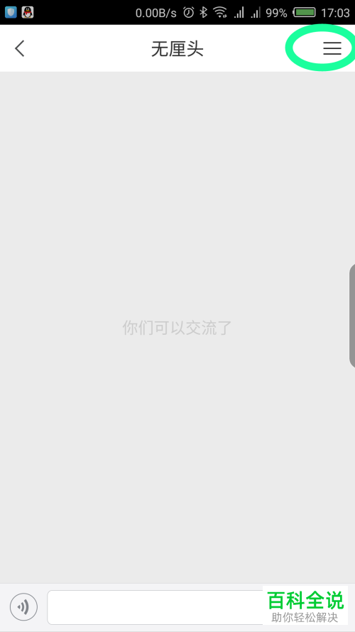 如何设置学习通App中的群聊消息免打扰功能