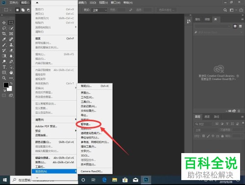如何设置PS暂存盘