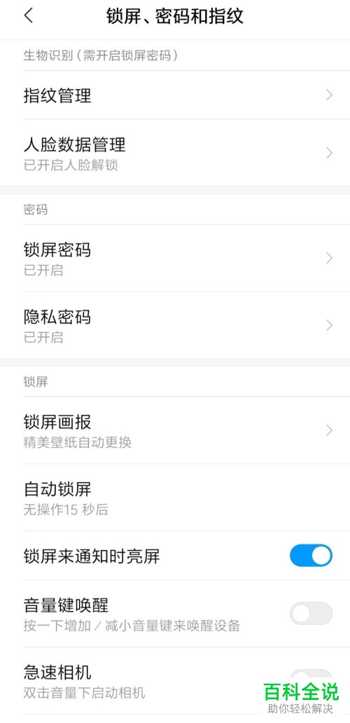 如何设置小米手机锁屏时间样式