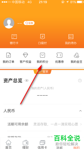 如何使用平安银行app内的积分