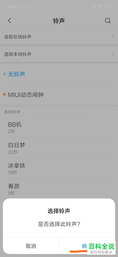 如何设置小米手机的MIUI动态闹钟