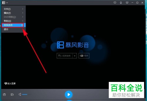 如何使暴风影音5在启动时不再自动弹出暴风盒子？