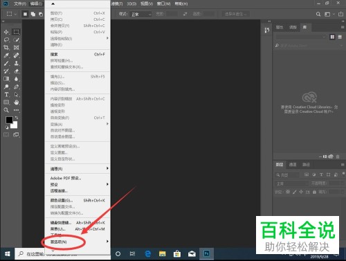 如何设置PS暂存盘