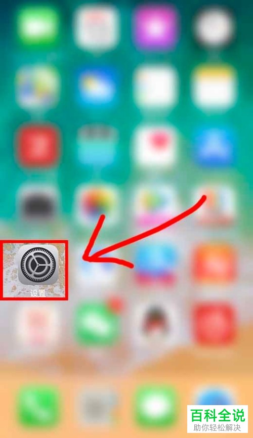 如何设置iPhone手机图标大小