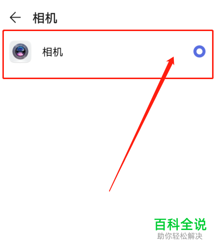 如何设置华为手机默认相机应用