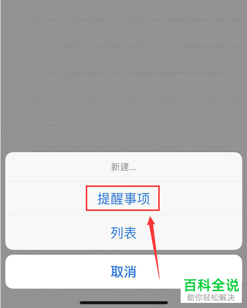 如何使用iPhone苹果手机内的提醒事项功能
