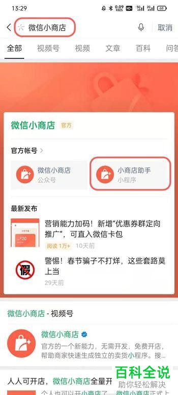 如何申请开通微信小商店