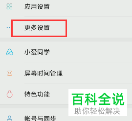如何设置手机允许安装未知来源应用