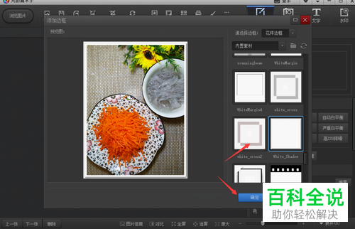 如何使用光影魔术手进行图片边框的批量添加