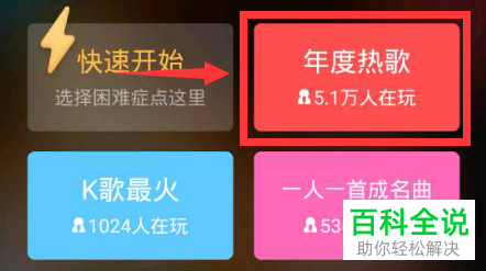 如何使用全民K歌抢麦功能