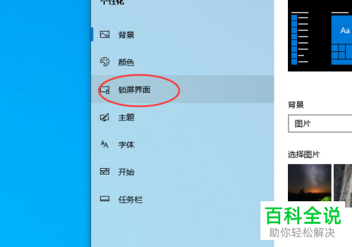如何设置win10屏幕保护程序