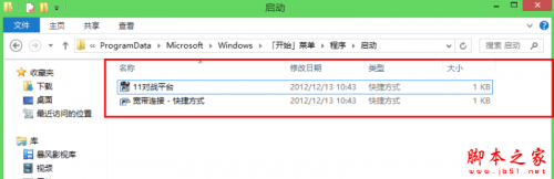 如何设置win8开机后自动拨号连接宽带(图文教程)