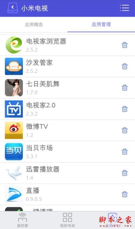 如何使用手机遥控电视?