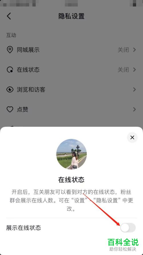 如何设置抖音不展示在线状态