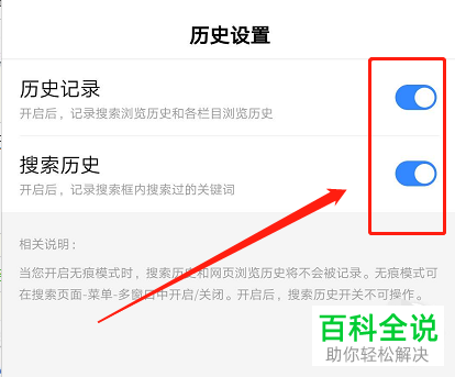 如何删除手机版百度的浏览记录