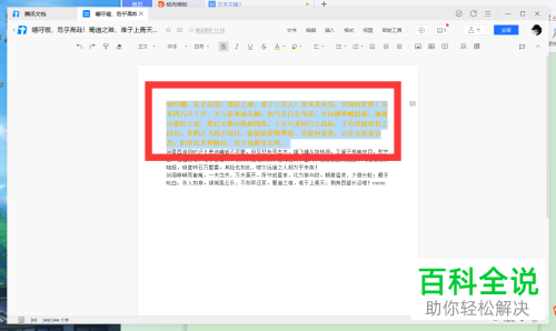 如何使用腾讯文档中的格式刷工具