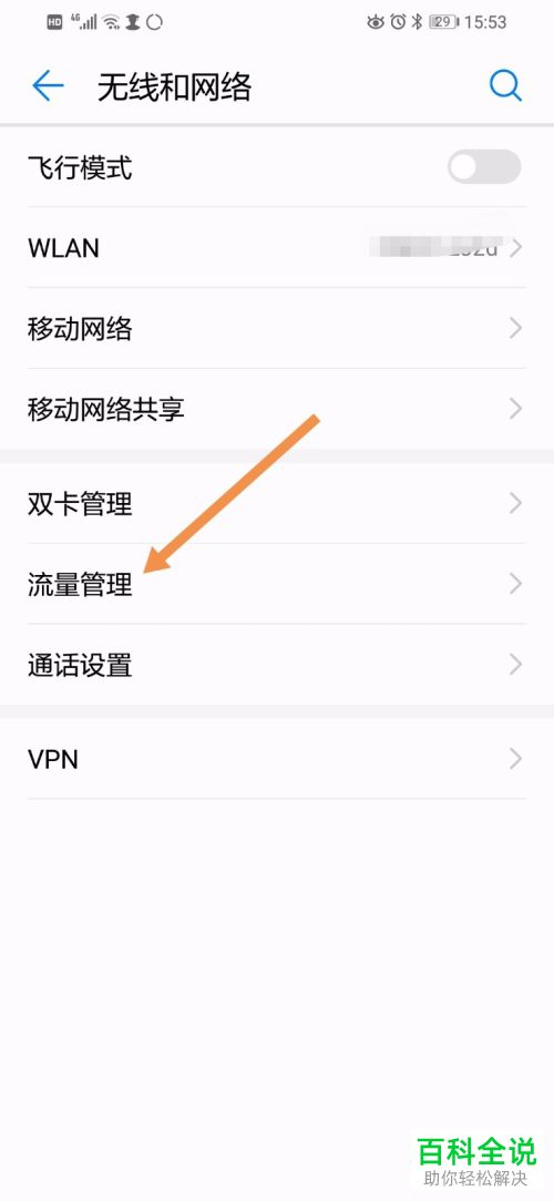 如何设置禁止华为手机中智能助手的移动数据联网