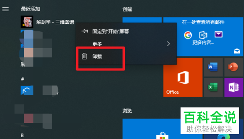 如何删除win10系统中从应用商店下载的软件