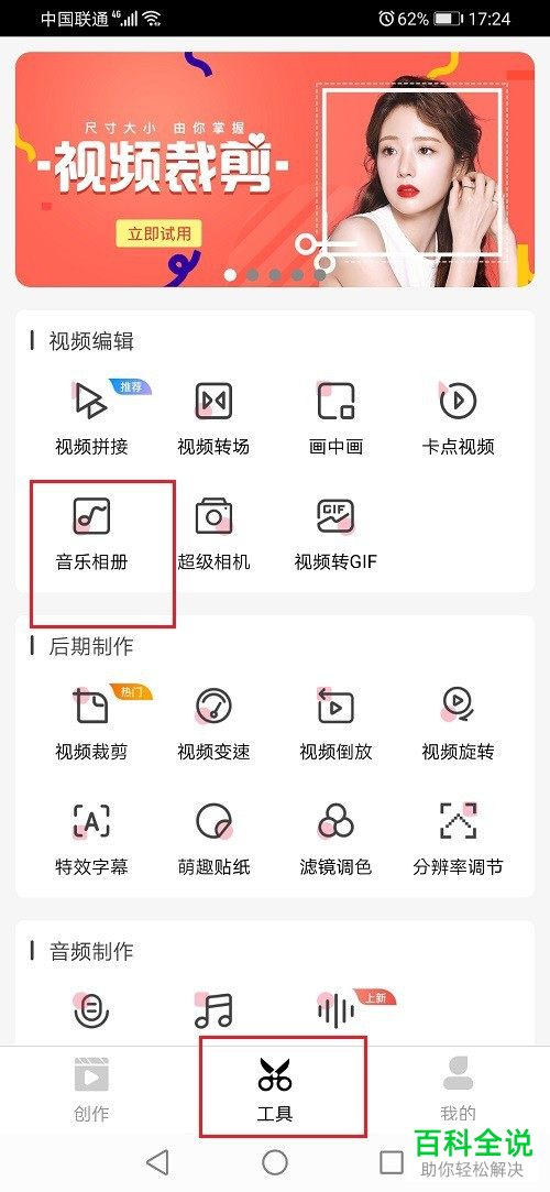 如何使用爱剪辑APP制作音乐相册视频