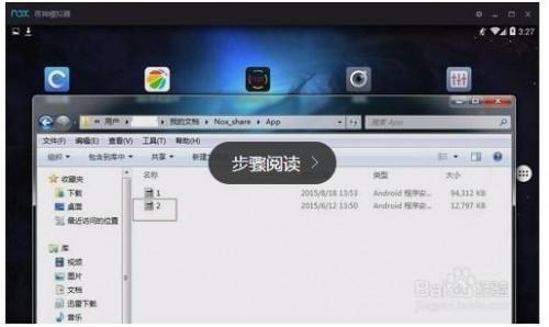 如何实现电脑文件与夜神安卓模拟器互传?