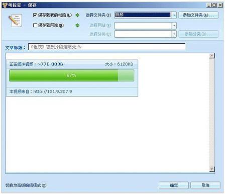 如何使用考拉宝下载优酷网视频?考拉宝图文使用教程