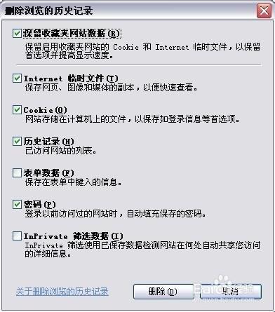 如何删除IE上记录的帐号及密码