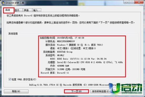 如何使用directx诊断工具查看系统信息