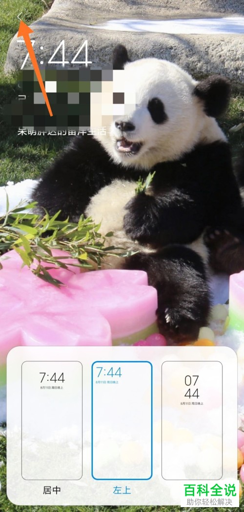 如何设置小米手机锁屏时间样式