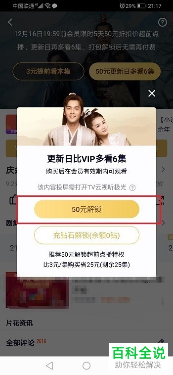 如何使用腾讯视频中的超前点播功能