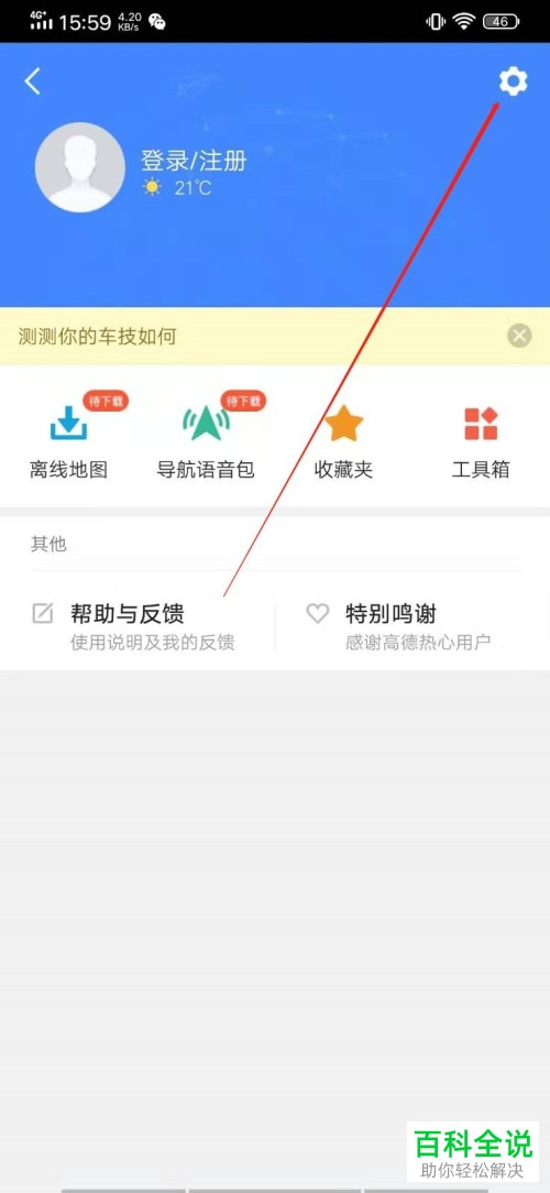 如何设置高德地图APP在使用过程中手机屏幕保持常亮