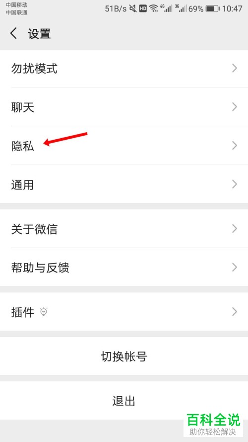 如何设置微信好友无法查看和平精英游戏动态