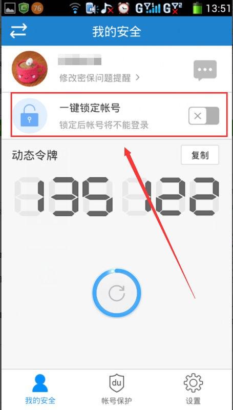 如何申请百度账号冻结