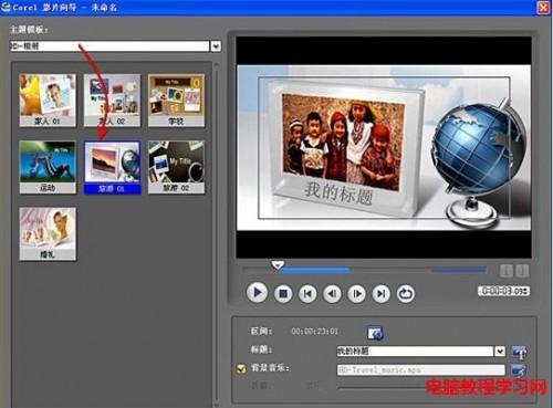 如何使用会声会影制作高清的电子相册